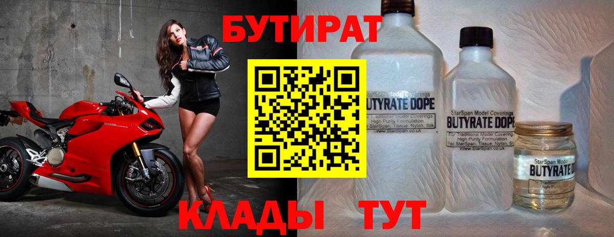 Бутират буратино Кирово-Чепецк
