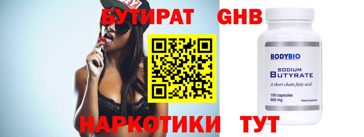 БУТИРАТ 99%  Бутират  Кирово-Чепецк  Вход с VPN 