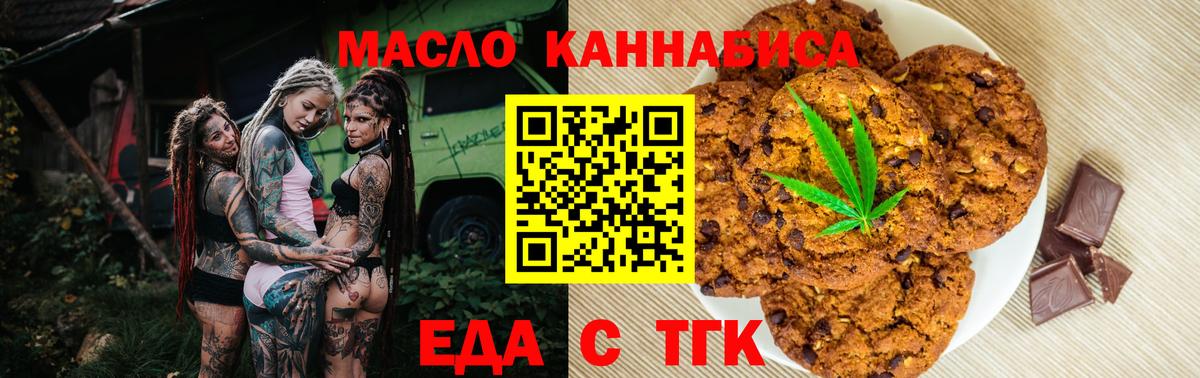 Печенье с ТГК марихуана Кирово-Чепецк