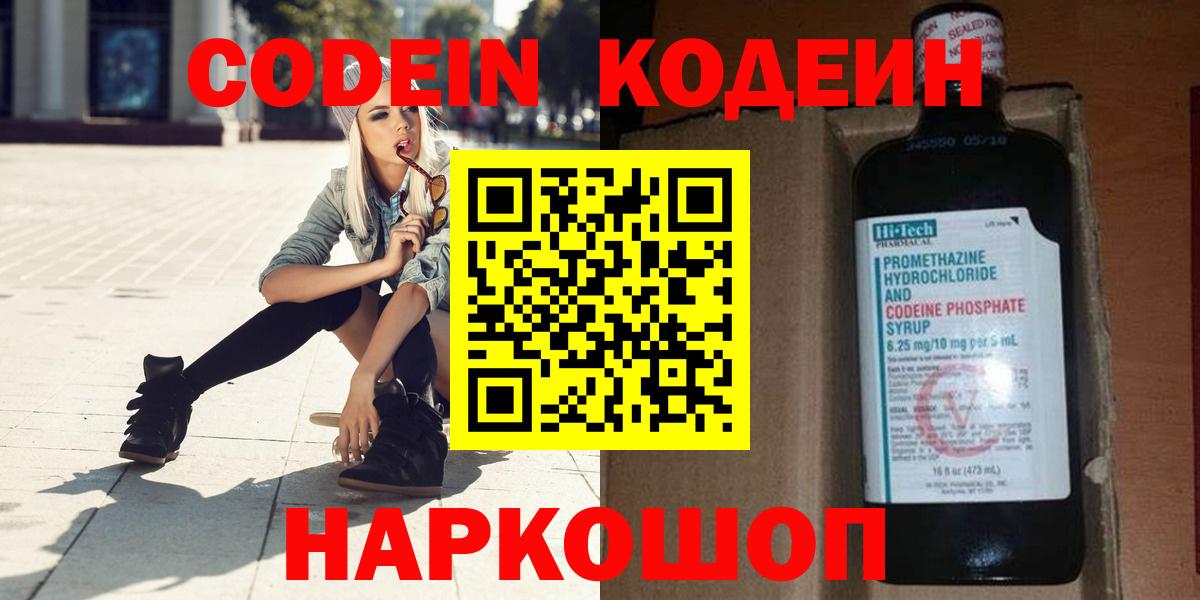 Кодеин напиток Lean (лин)  Кодеиновый сироп Lean напиток Lean (лин)  Кирово-Чепецк  Вход с VPN 