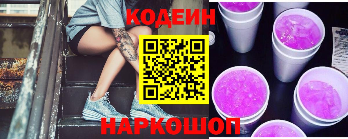 Кодеиновый сироп Lean напиток Lean (лин) Кирово-Чепецк
