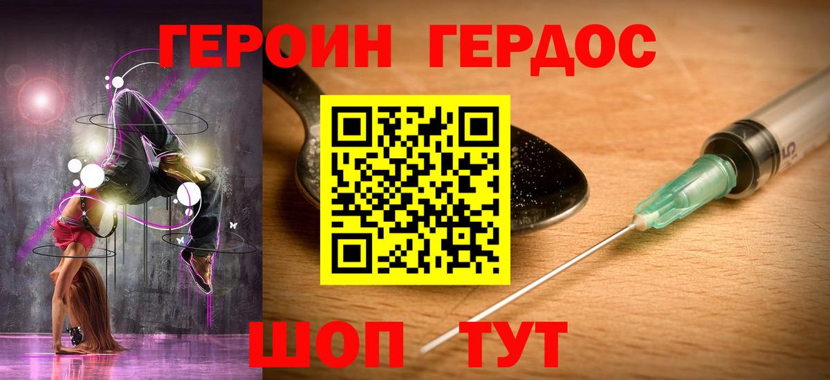ГЕРОИН белый Кирово-Чепецк