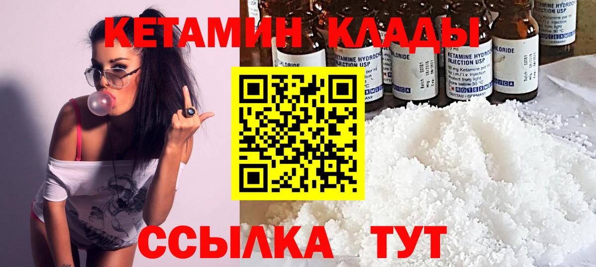 КЕТАМИН VHQ  Кетамин ketamine  Вход с VPN  Кирово-Чепецк 